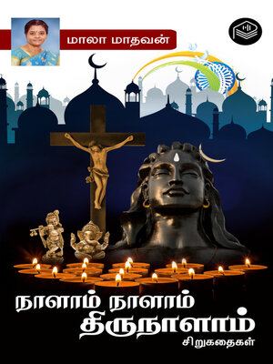 cover image of Naalam Naalam Thirunaalam
